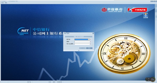 中信銀行公司網(wǎng)銀客戶端