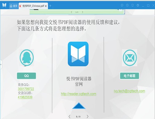 悅書PDF閱讀器