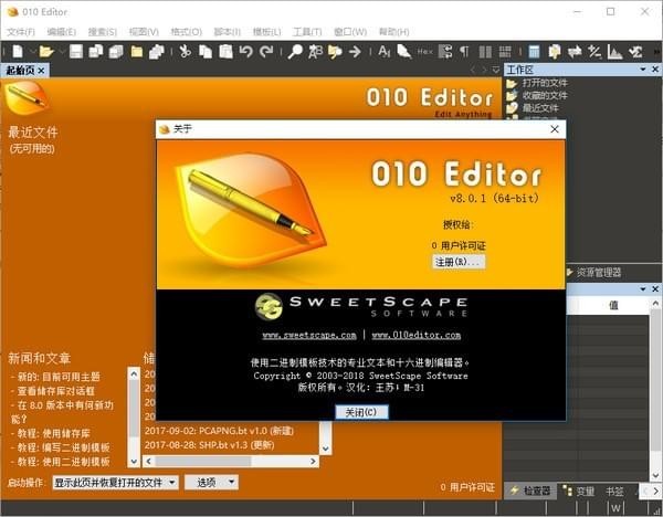 010editor十六進制編輯器