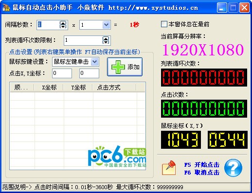 鼠標(biāo)自動點擊小助手