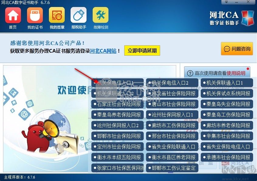 河北CA數(shù)字證書助手