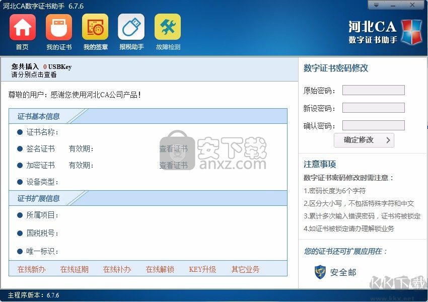 河北CA數(shù)字證書助手