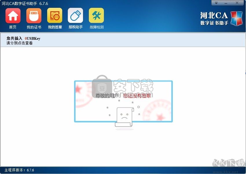 河北CA數(shù)字證書助手