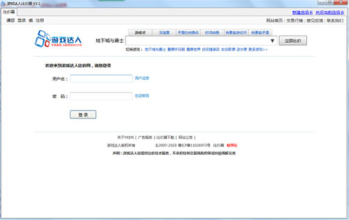 游戲達(dá)人比價(jià)網(wǎng)客戶(hù)端下載