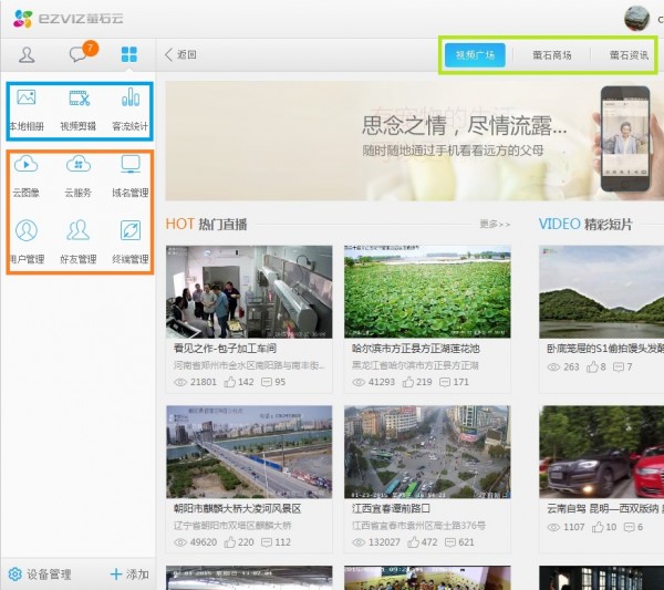 螢石云視頻官方下載