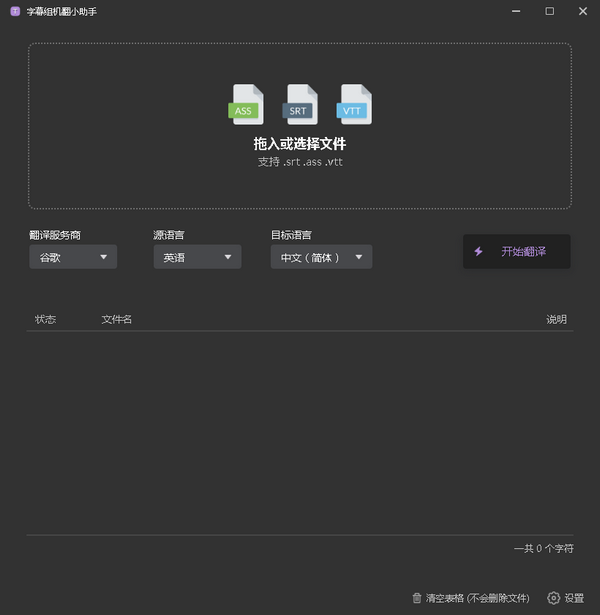 字幕文件翻譯工具下載
