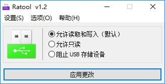 U盤讀寫權(quán)限編輯工具下載