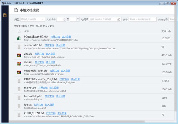 BBdoc多功能文檔搜索工具