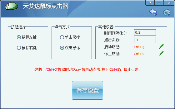 鼠標連點器下載