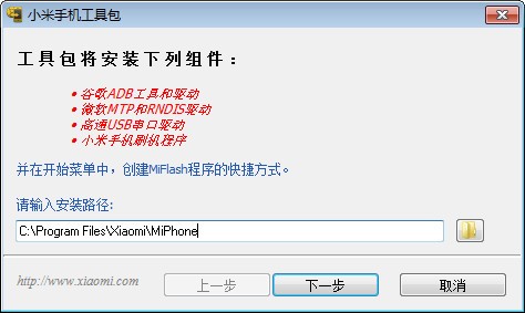 小米線(xiàn)刷工具 v4.3 官方版下載