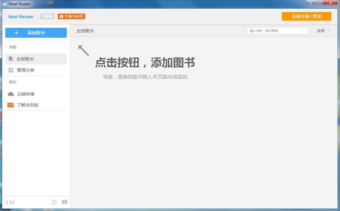 Neat Reader v6.0.8綠色版中文版