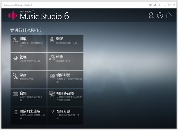 Ashampoo Music Studio v8.0.7.3 中文版免費(fèi)版