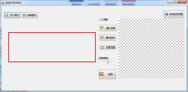 聞道摳圖 綠色版免費(fèi)版