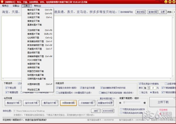 載圖助手 v40.3.1.3 綠色版