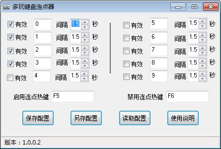 多玩鍵盤連點(diǎn)器 v1.0.3.2 綠色版