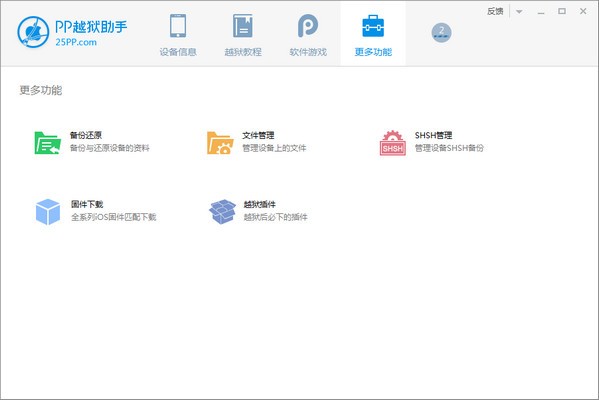 PP越獄助手 v5.9.9 綠色版