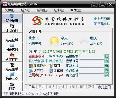 紅蜻蜓抓圖精靈 v3.13 綠色版