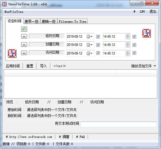 NewFileTime v5.66更新