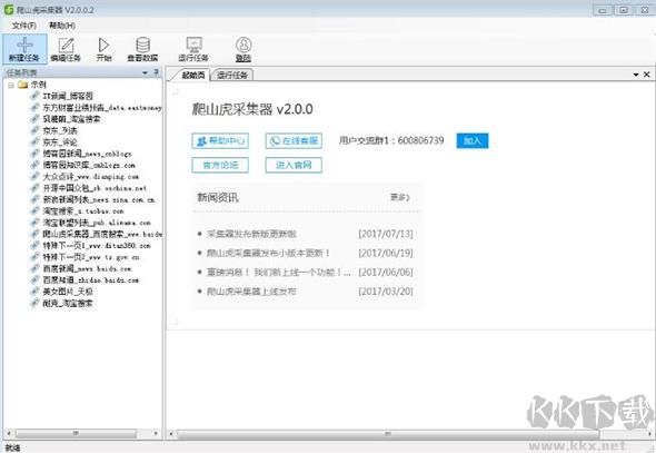 爬山虎采集器 v3.0.1.8 破解版本