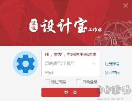 邁迪設(shè)計(jì)寶 2021工作站版軟件