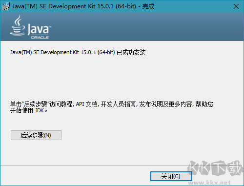 Java SE開發(fā)工具包JDK v15.0.1中文版