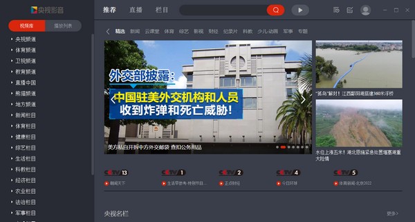 CBox央視影音 v5.0.3.2 PC官方版