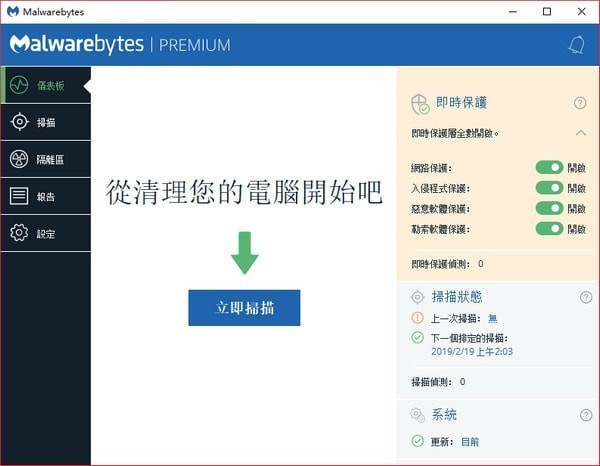 Malwarebytes惡意軟件刪除工具 v4.5.6.231 中文版