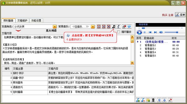 文字轉(zhuǎn)語音播音系統(tǒng) v11.0.0.881破解版 → 文字轉(zhuǎn)語音播音系統(tǒng)破解版