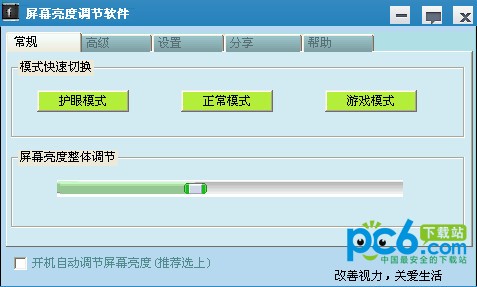 屏幕亮度調(diào)節(jié)工具 v1.06 綠色版