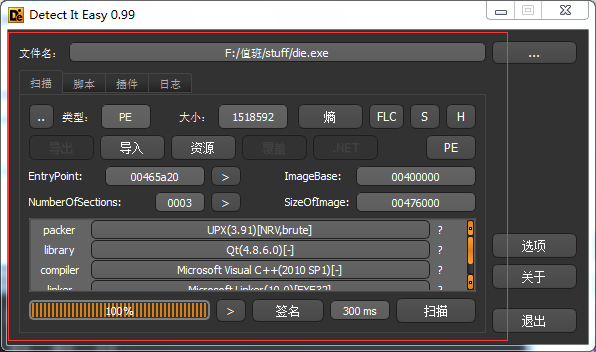 Detect it Easy查殼工具(DiE) v2.02中文版