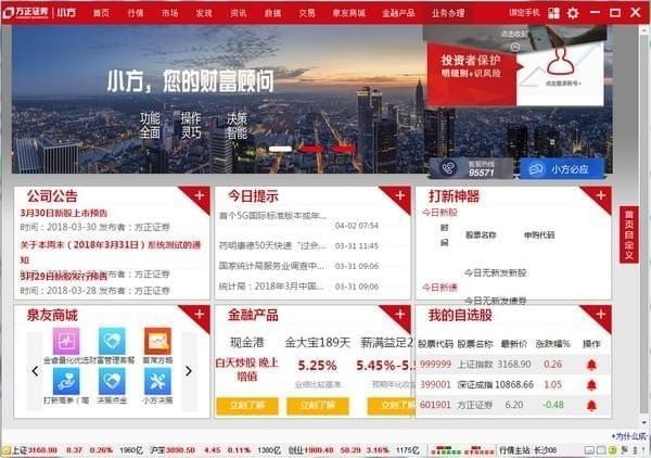 方正證券小方電腦版 v7.26.