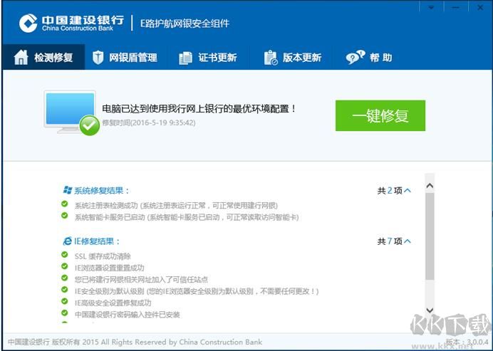 中國建設(shè)銀行e路護航安全組件