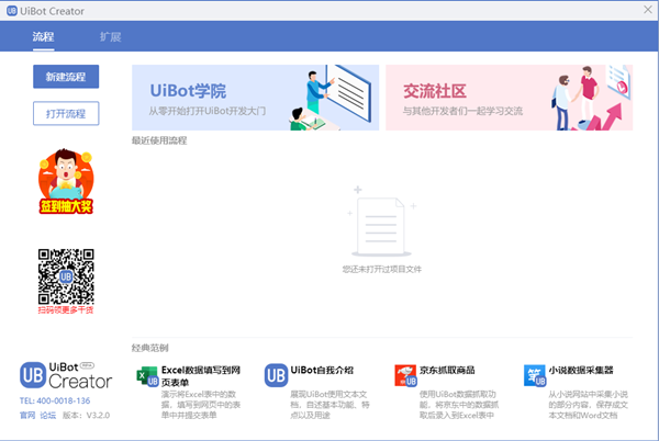 UiBot企業(yè)版最新版本