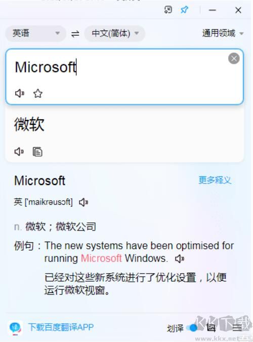 百度翻譯電腦版 V1.3.0版
