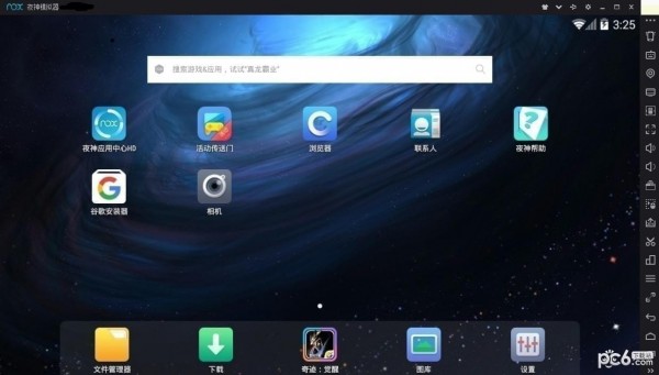 夜神模擬器 v7.0.3.6 官方版