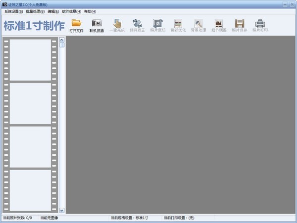 證照之星 v7.3 綠色版破解