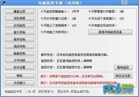 電腦監(jiān)控專家破解版 v3.01