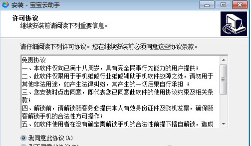 寶寶云助手免費版