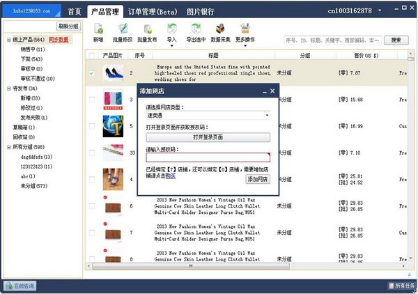 速賣通全球交易助手 v2.0.8.215破解版 → 速賣通全球交易助手破解版