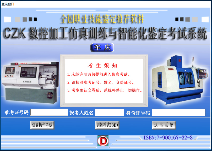 廣州超軟數(shù)控仿真軟件 v15.0 官方版