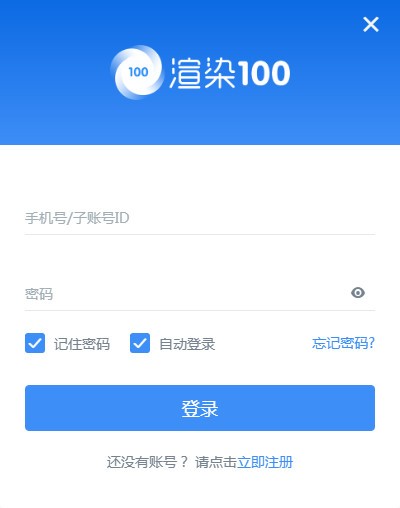 渲染100云渲染軟件 v3.0.8.6 官方版