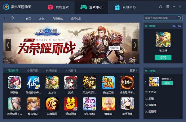 雷電手游助手 v4.2.8正式版