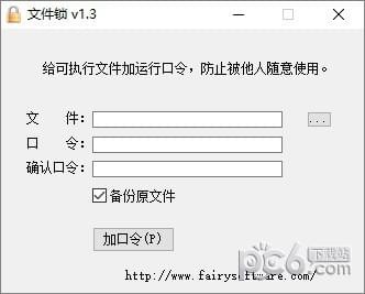文件鎖軟件 v1.3.0 免費版下載