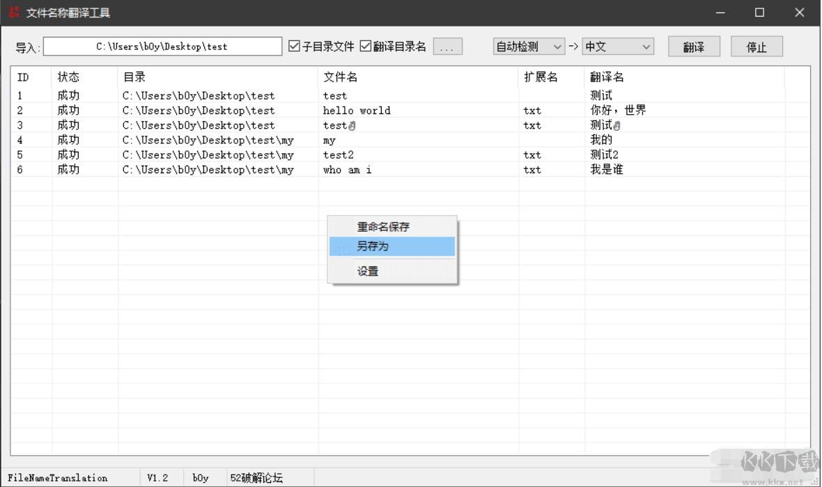 批量文件名翻譯工具 v1.2綠色版