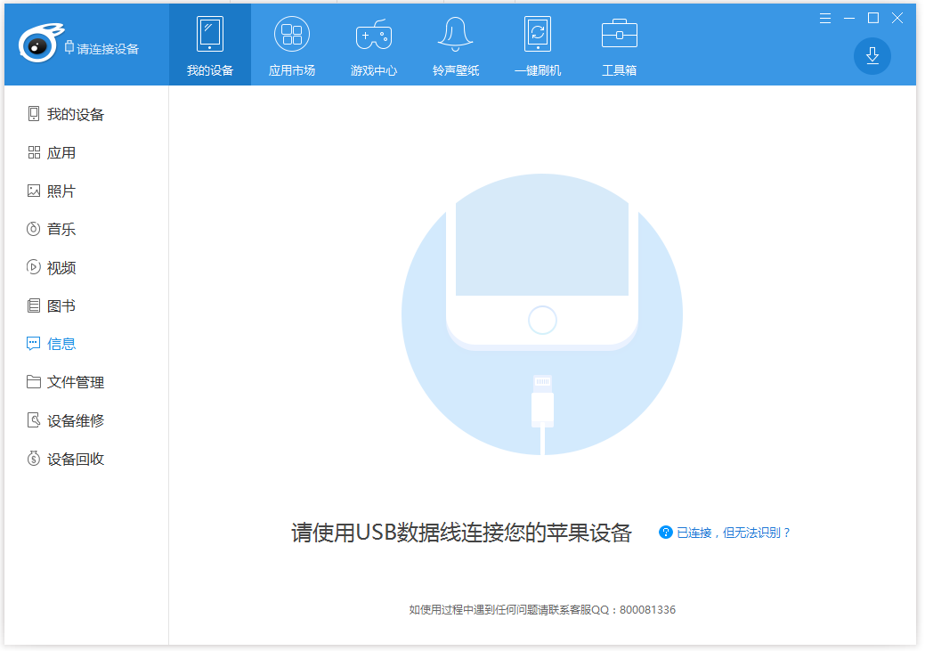 iTools for Windows v4.5.2 蘋(píng)果手機(jī)助手
