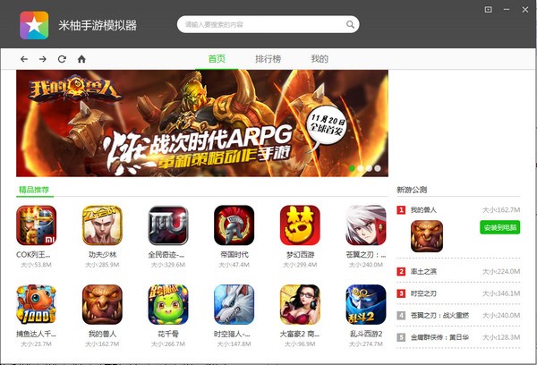 米柚手游模擬器 v2.3.9.9 最新版