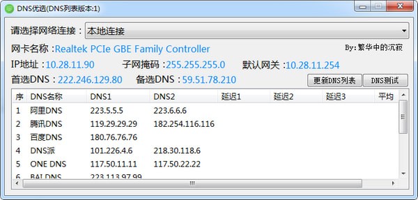 DNS優(yōu)選 綠色版
