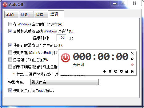 AutoOff v4.38 免費綠色版