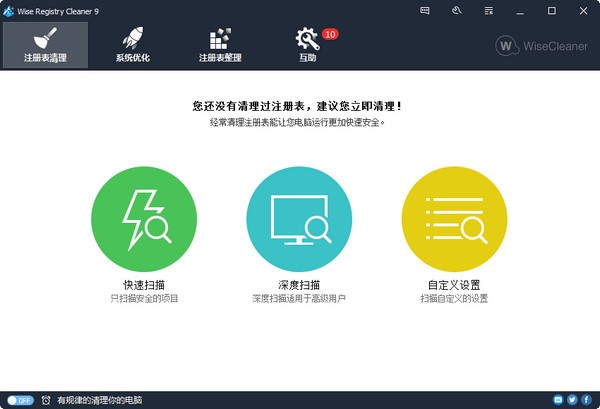 Wise Registry Cleaner v10.5.3.696 更新