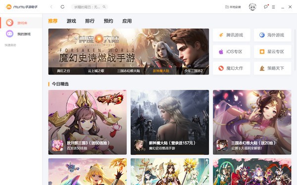MuMu手游助手 v3.3.36